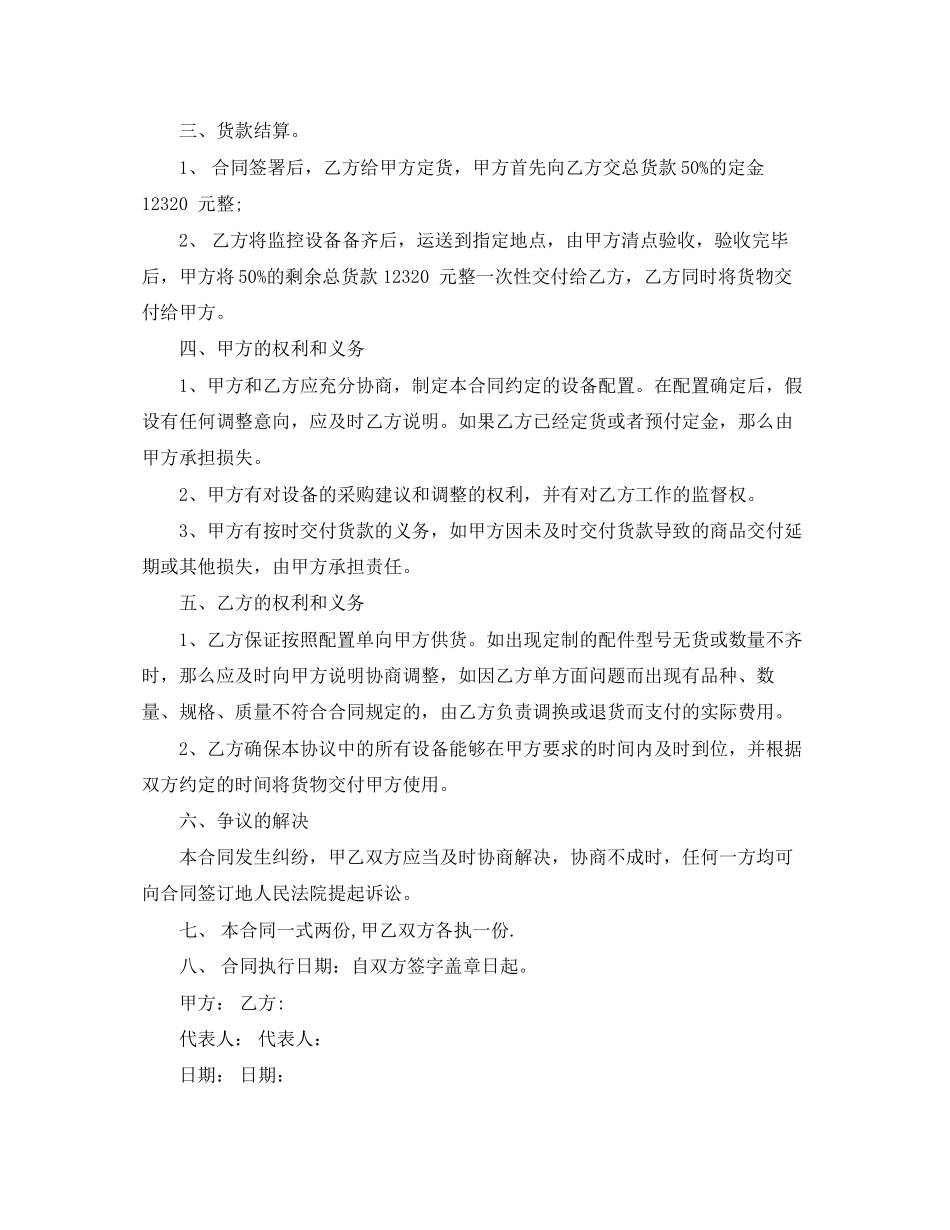 2023年监控设备采购合同模板.docx_第2页