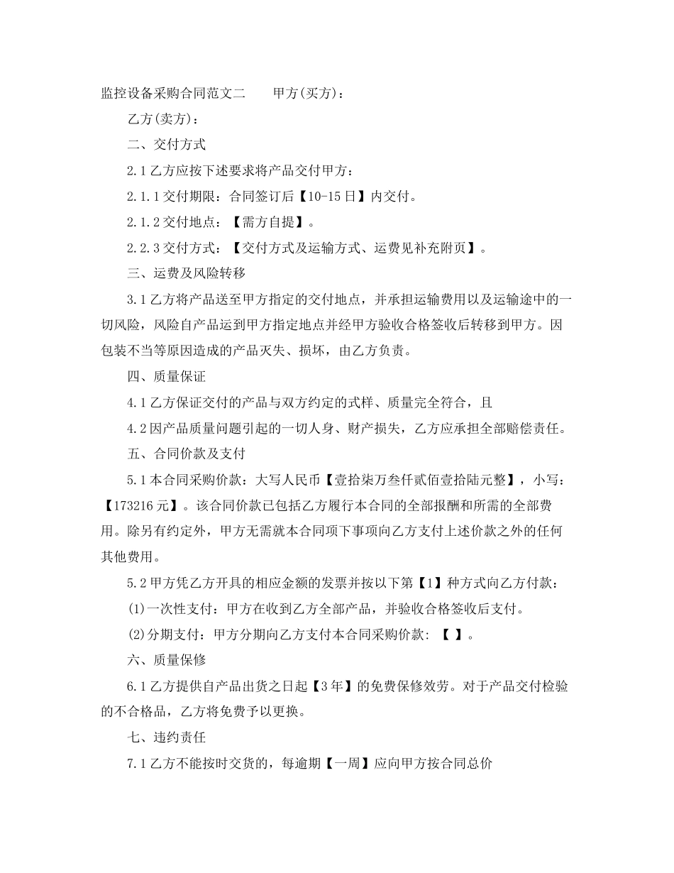2023年监控设备采购合同模板.docx_第3页