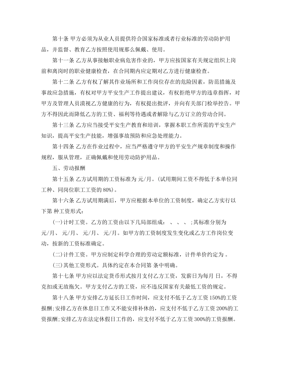 2023年矿山井下行业劳动合同书模板.docx_第3页