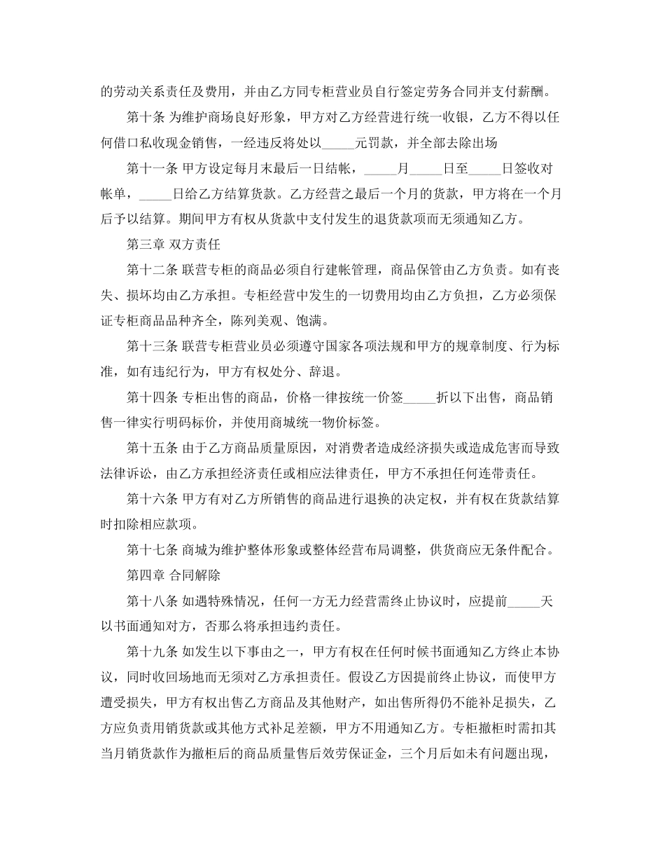 2023年矿场转租合同范本3篇.docx_第2页