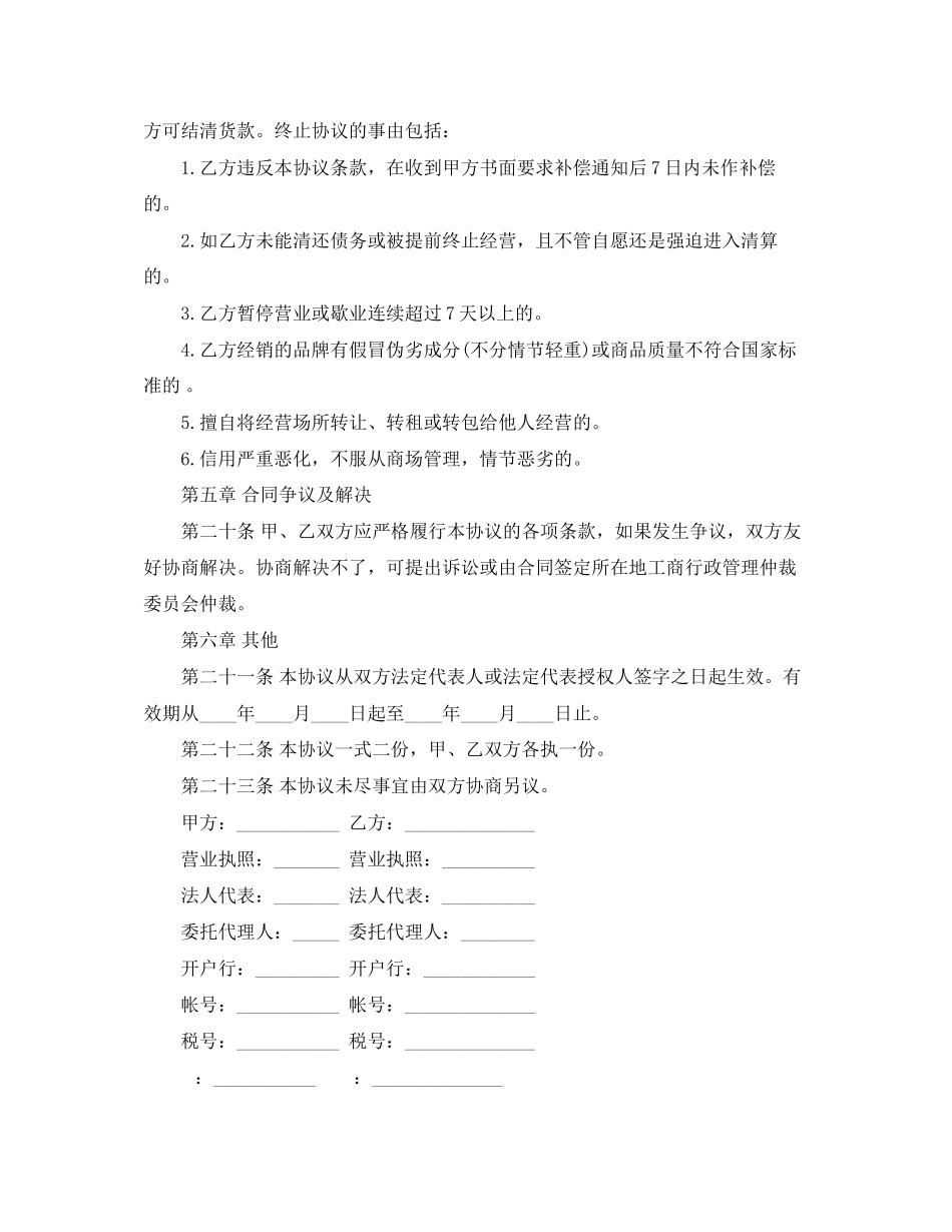 2023年矿场转租合同范本3篇.docx_第3页