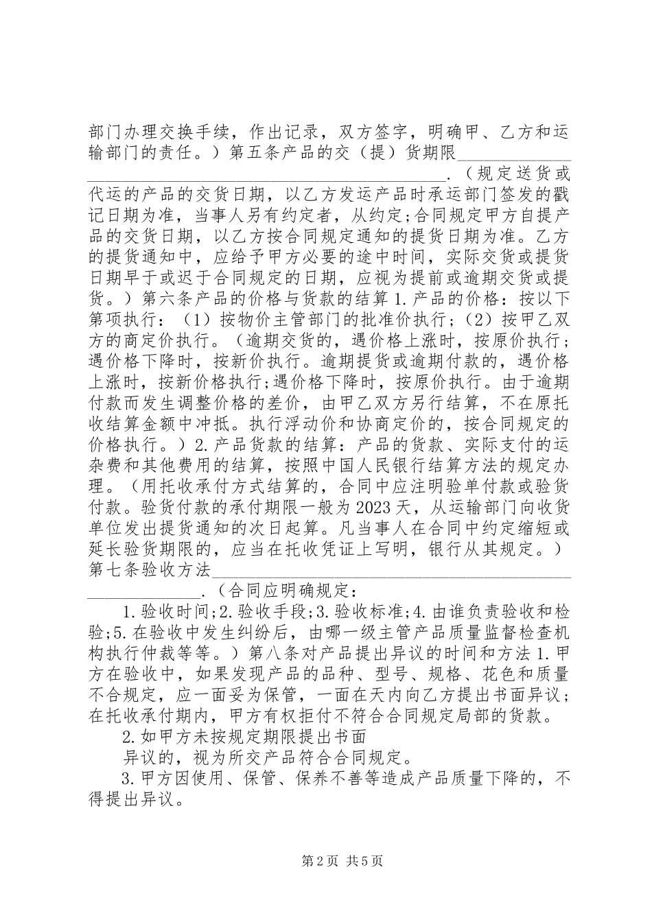 2023年矿产品购销合同一.docx_第2页