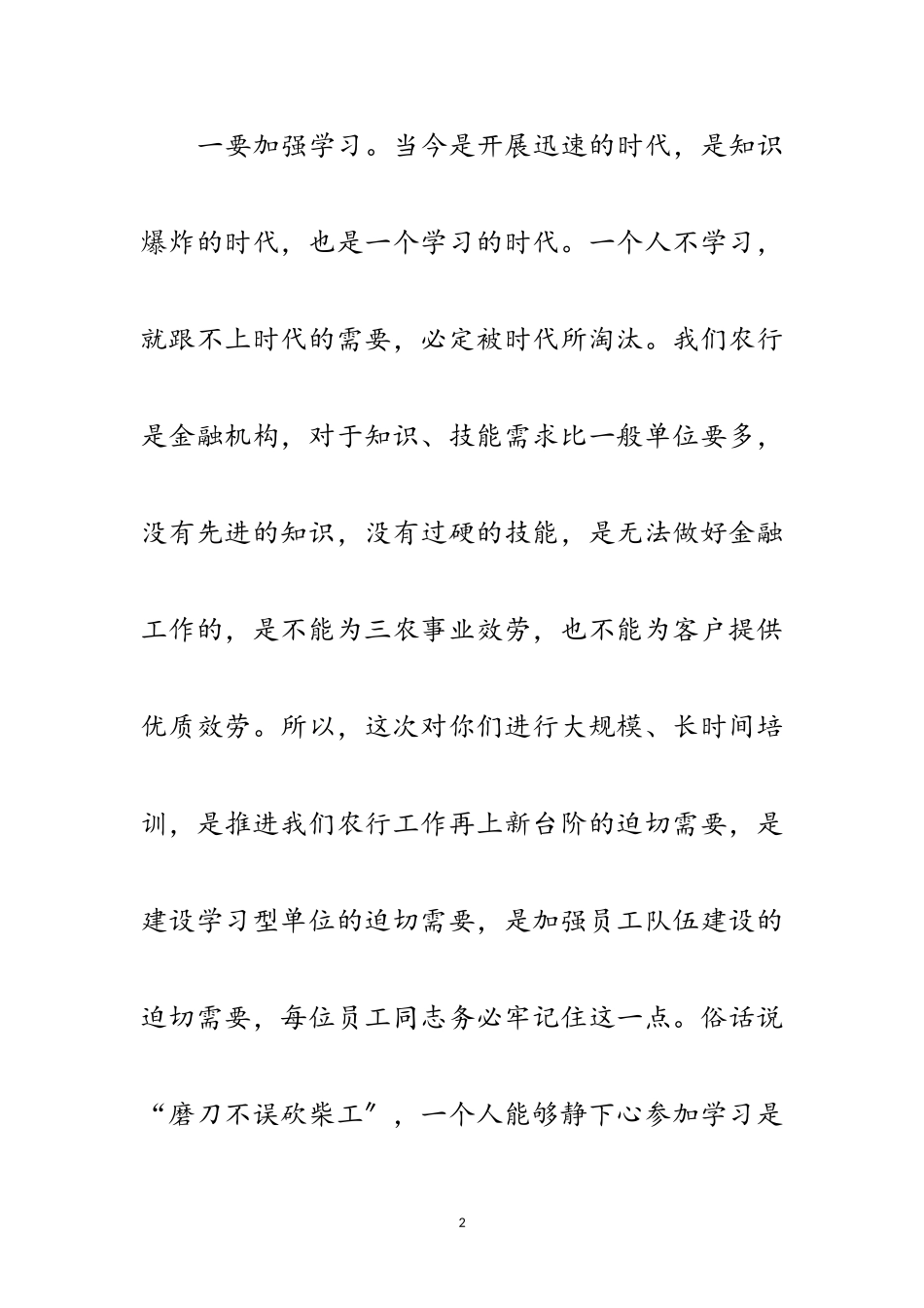 2023年短期合同工培训会领导讲话范文.doc_第2页