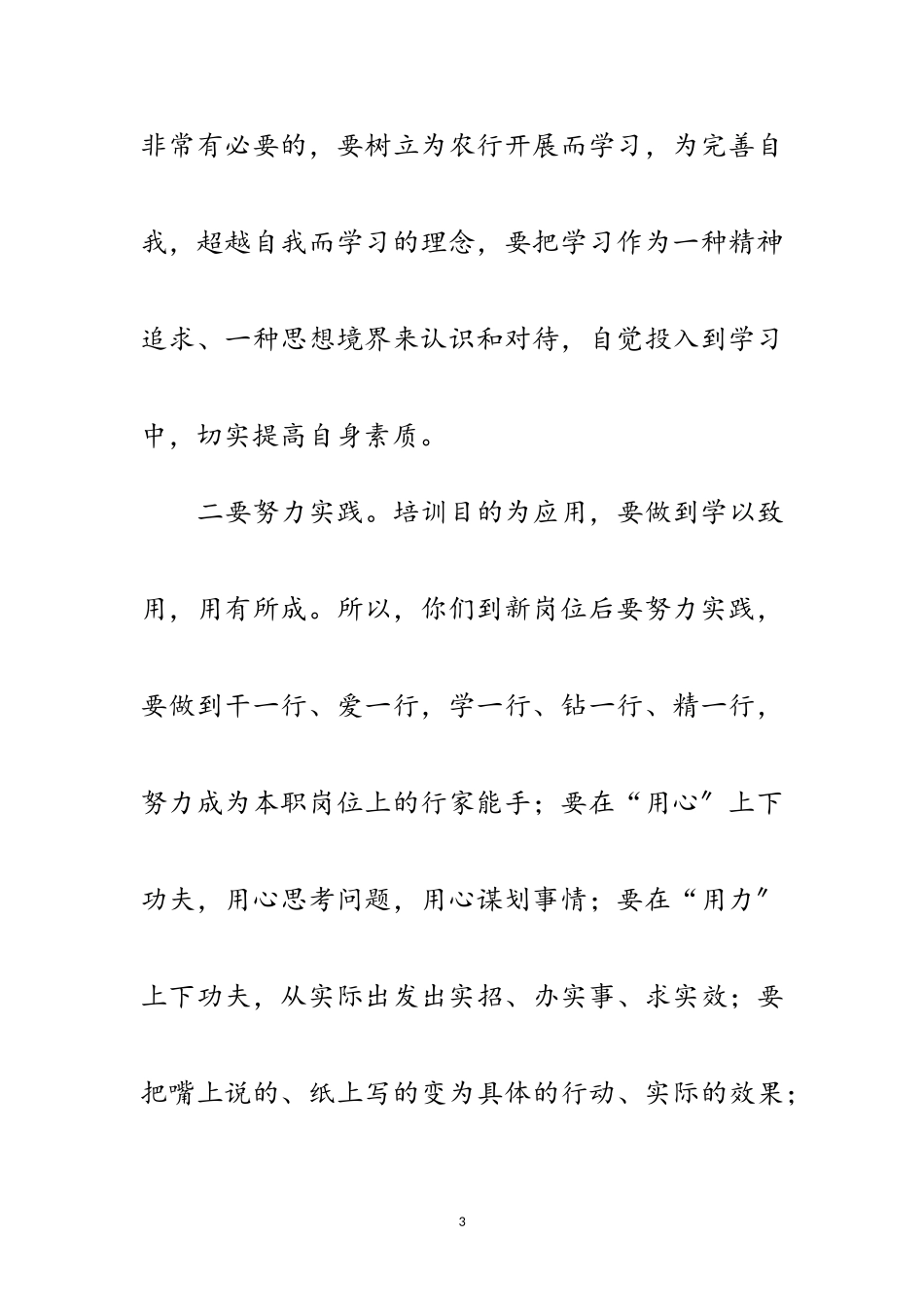 2023年短期合同工培训会领导讲话范文.doc_第3页
