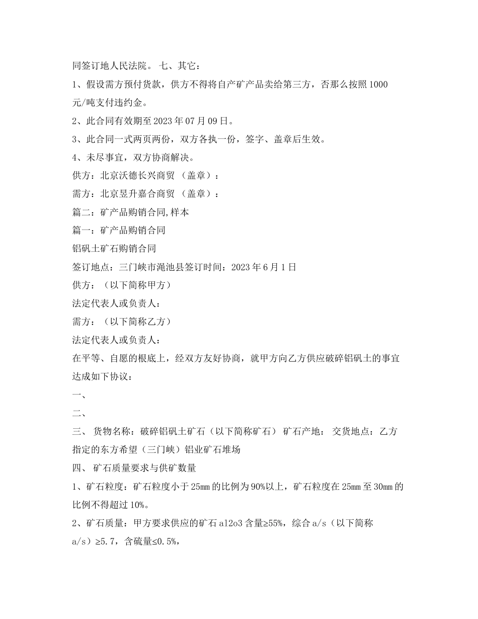 2023年矿产品采购合同22.docx_第2页