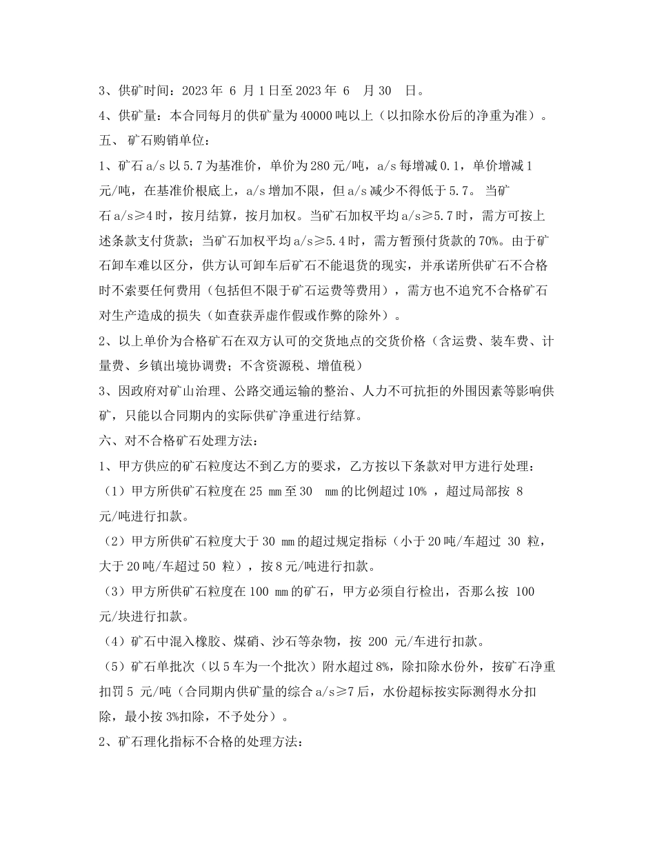 2023年矿产品采购合同22.docx_第3页