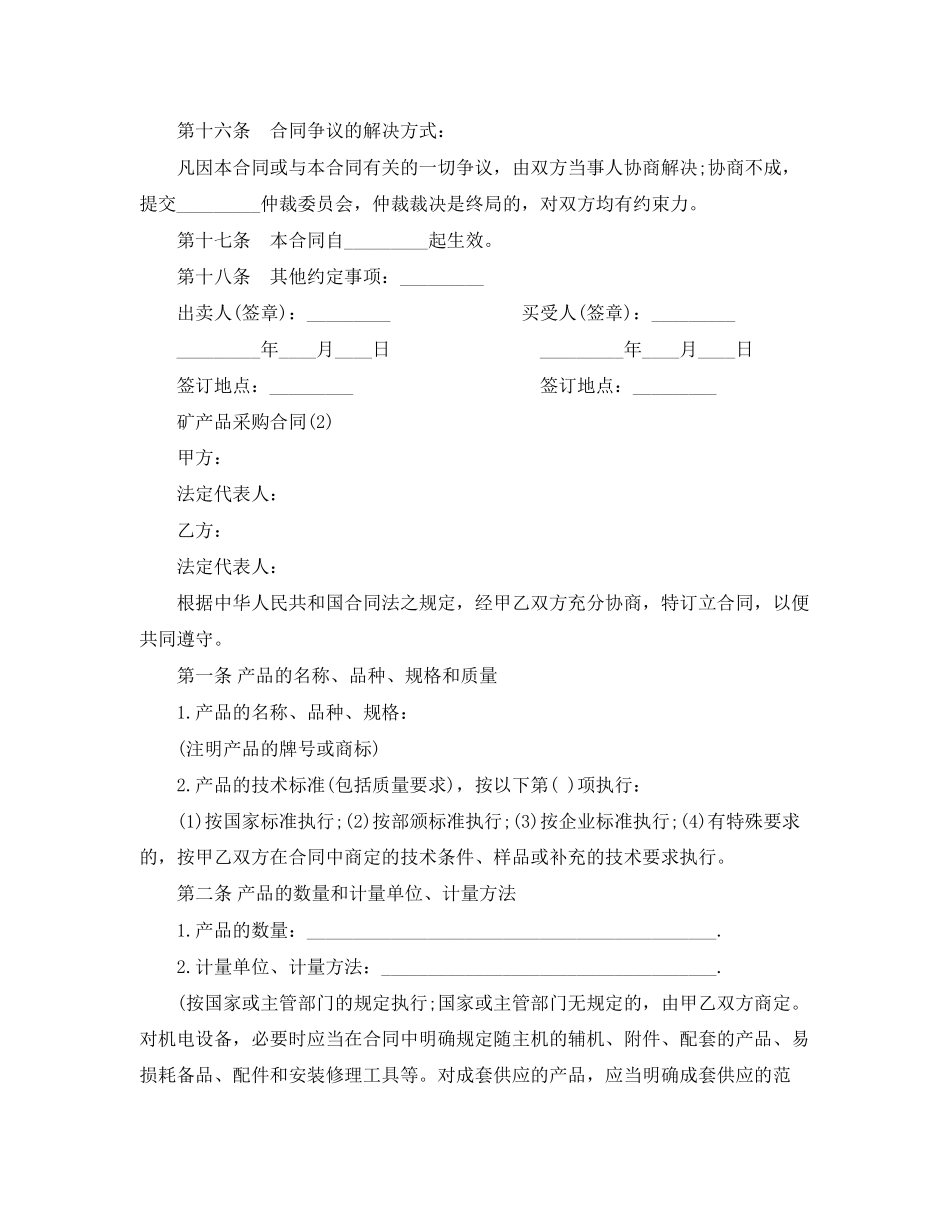 2023年矿产品采购合同2.docx_第2页