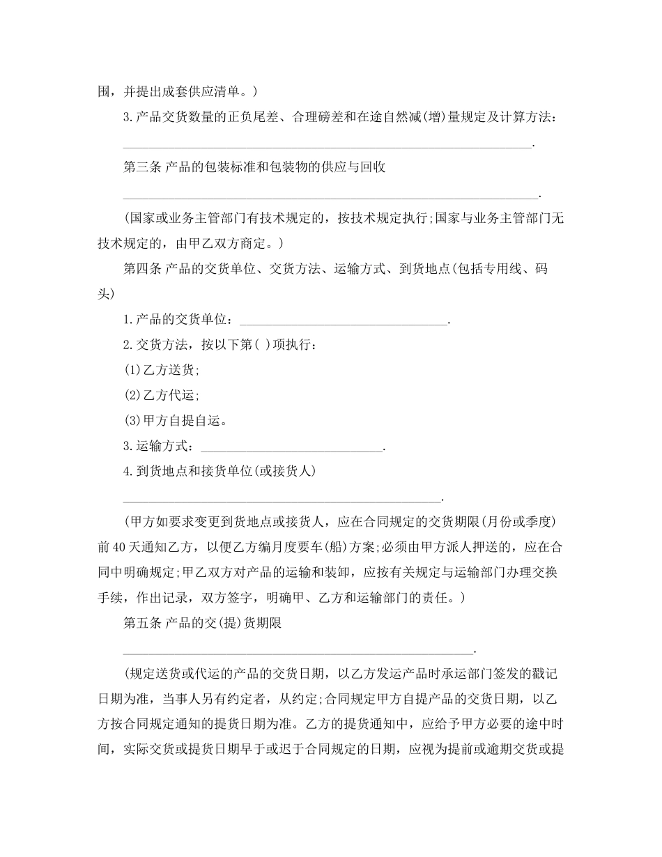 2023年矿产品采购合同2.docx_第3页