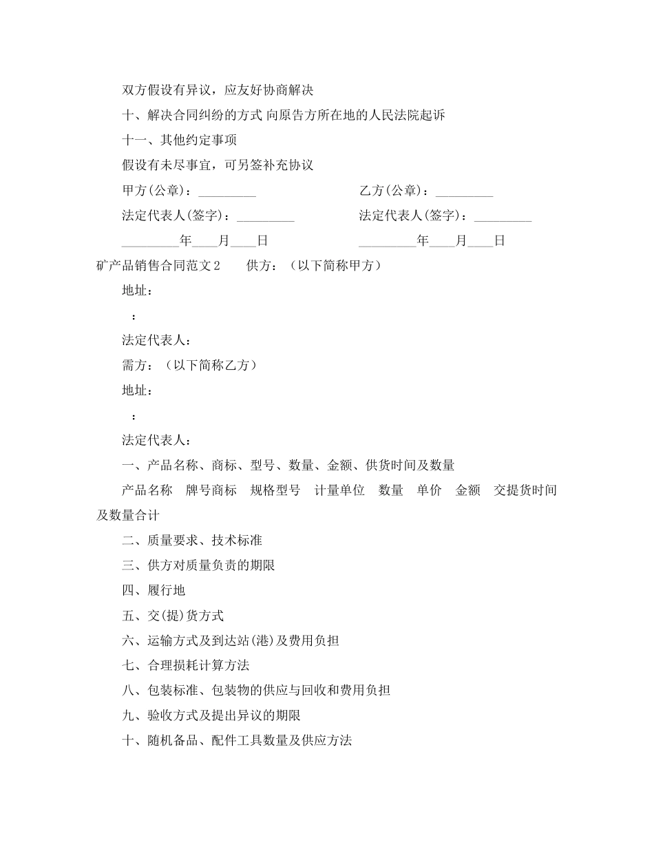 2023年矿产品销售合同范本.docx_第2页