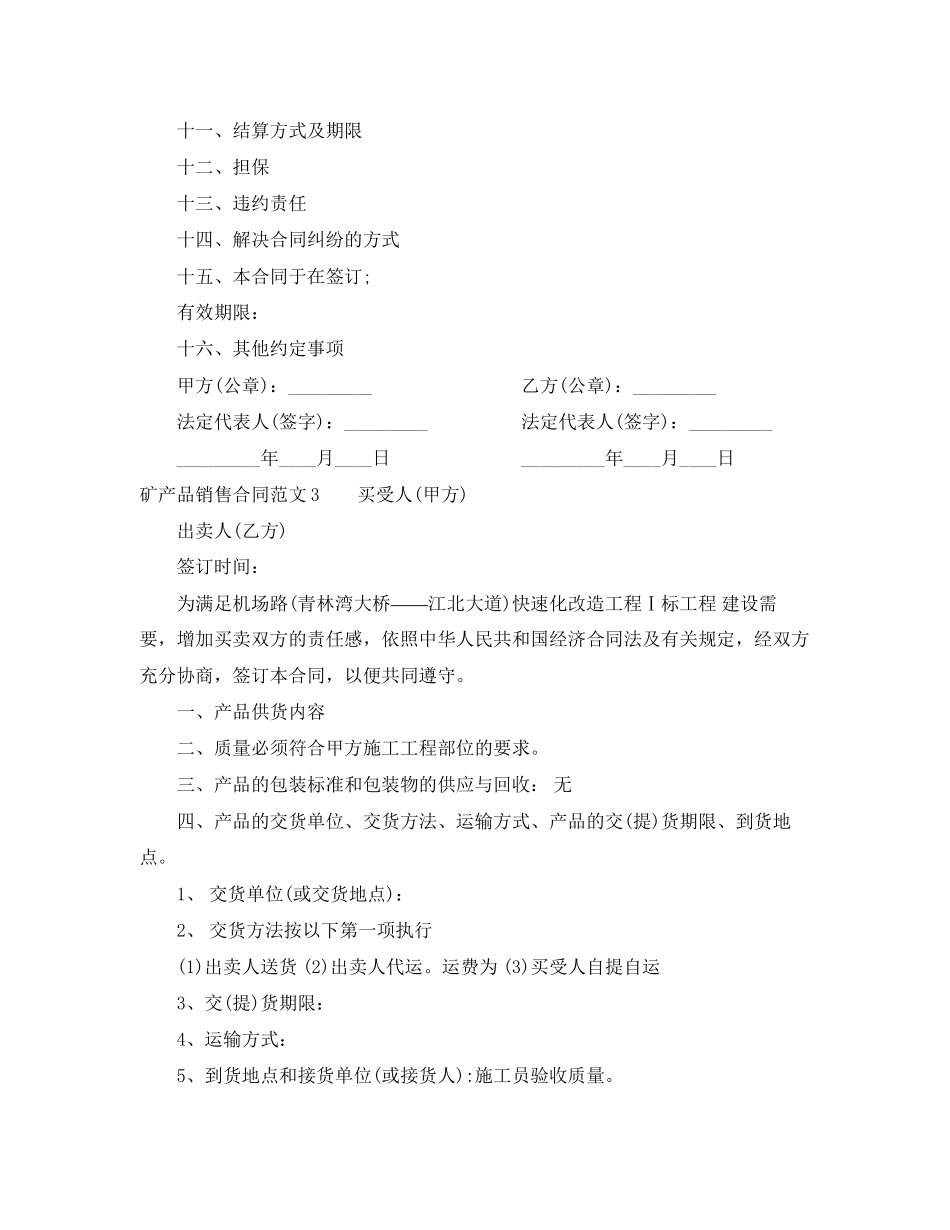 2023年矿产品销售合同范本.docx_第3页