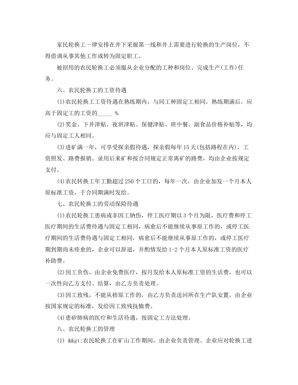 2023年矿山企业农民轮换工劳动合同书范本.docx_第2页