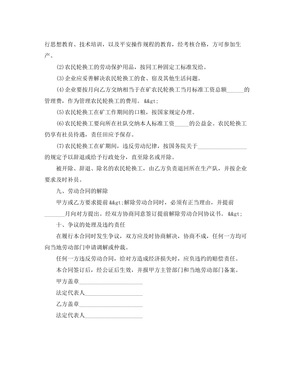 2023年矿山企业农民轮换工劳动合同书范本.docx_第3页
