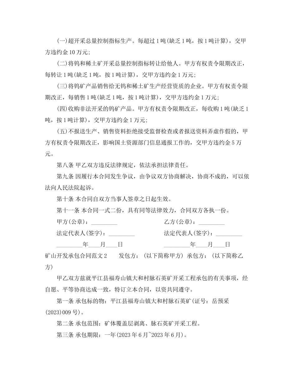2023年矿山开发承包合同.docx_第2页