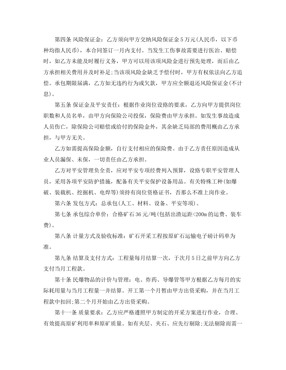 2023年矿山开发承包合同.docx_第3页