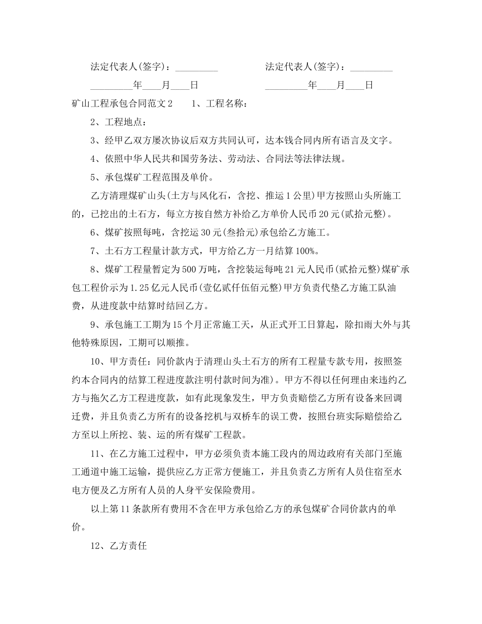 2023年矿山工程承包合同范本.docx_第2页