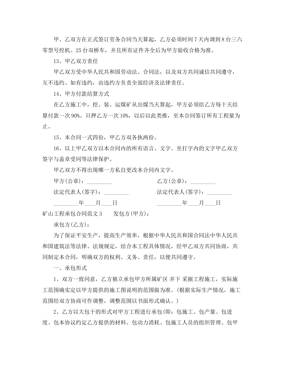 2023年矿山工程承包合同范本.docx_第3页