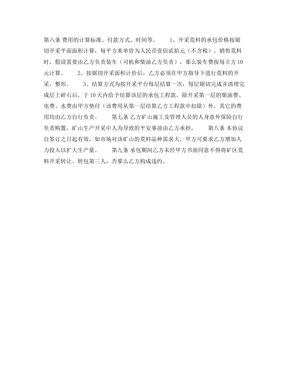 2023年矿山施工合同范本.docx_第2页