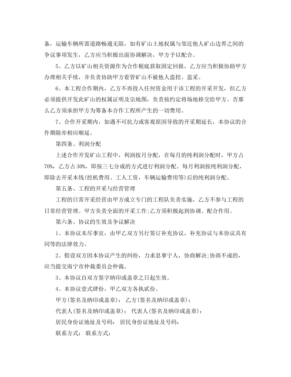 2023年矿山合作开采合同.docx_第2页