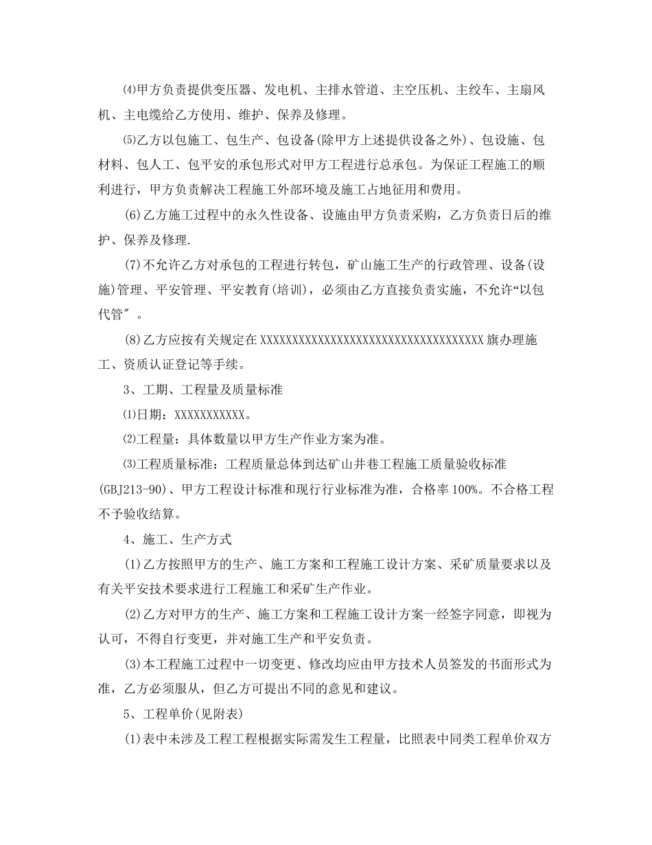 2023年矿山承包合同范本.docx_第2页