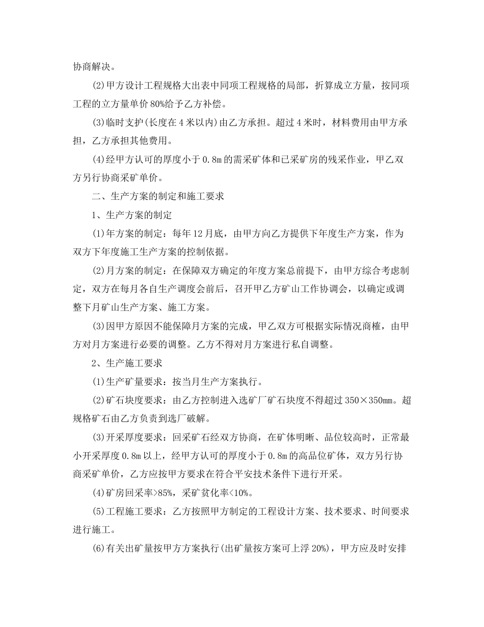 2023年矿山承包合同范本.docx_第3页