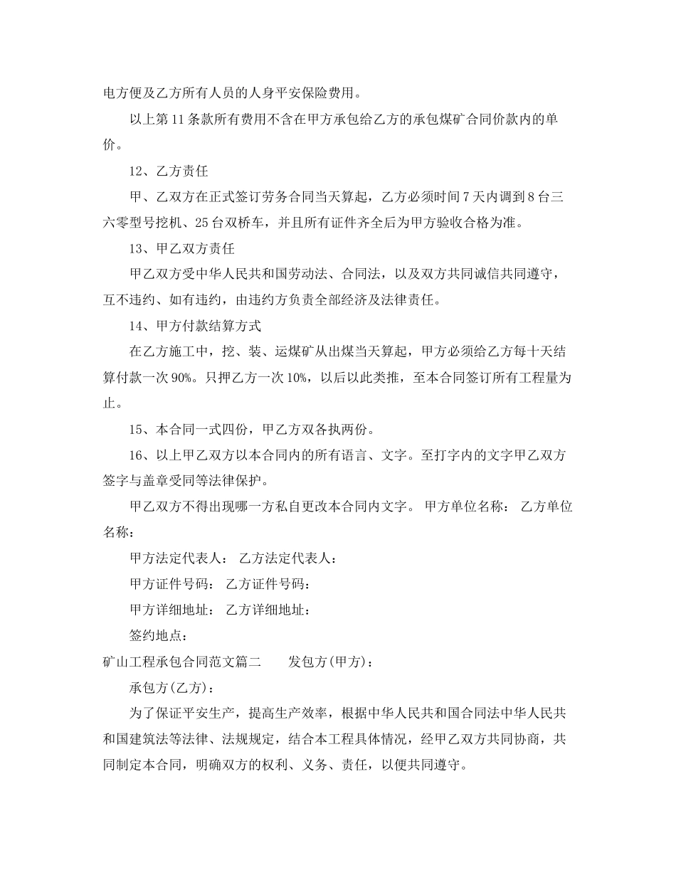 2023年矿山工程承包合同样本.docx_第2页