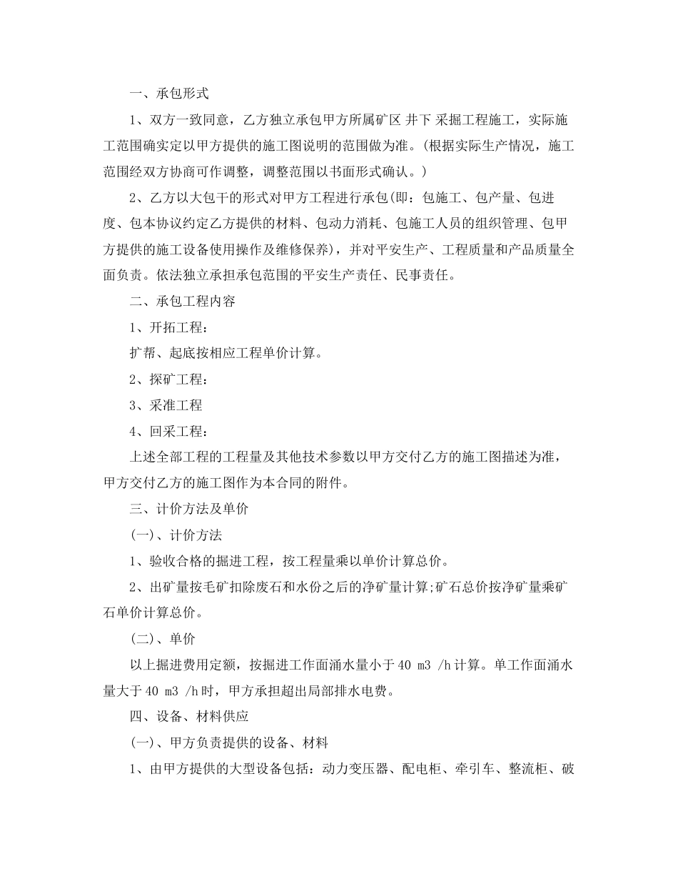 2023年矿山工程承包合同样本.docx_第3页