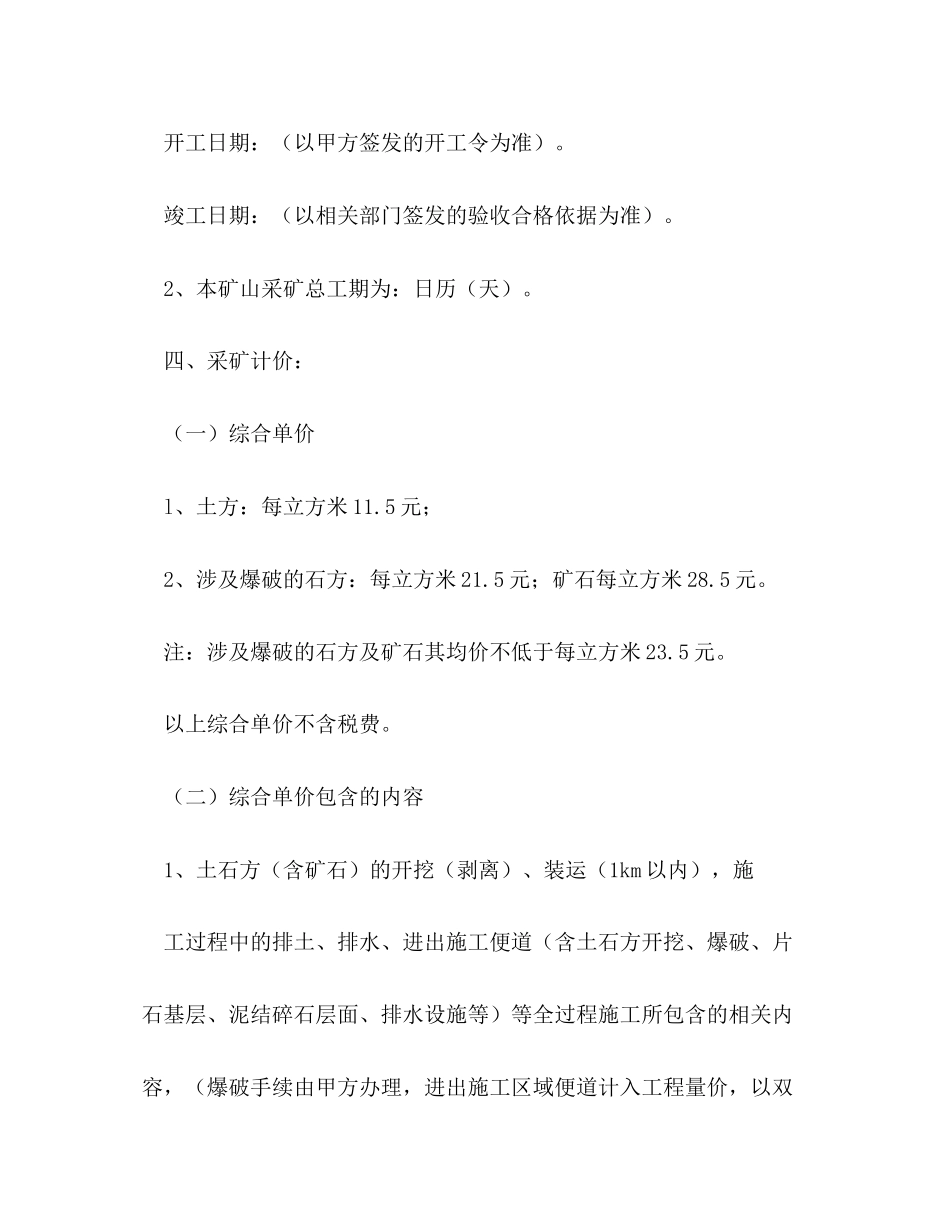 2023年矿山开采施工合同.docx_第2页