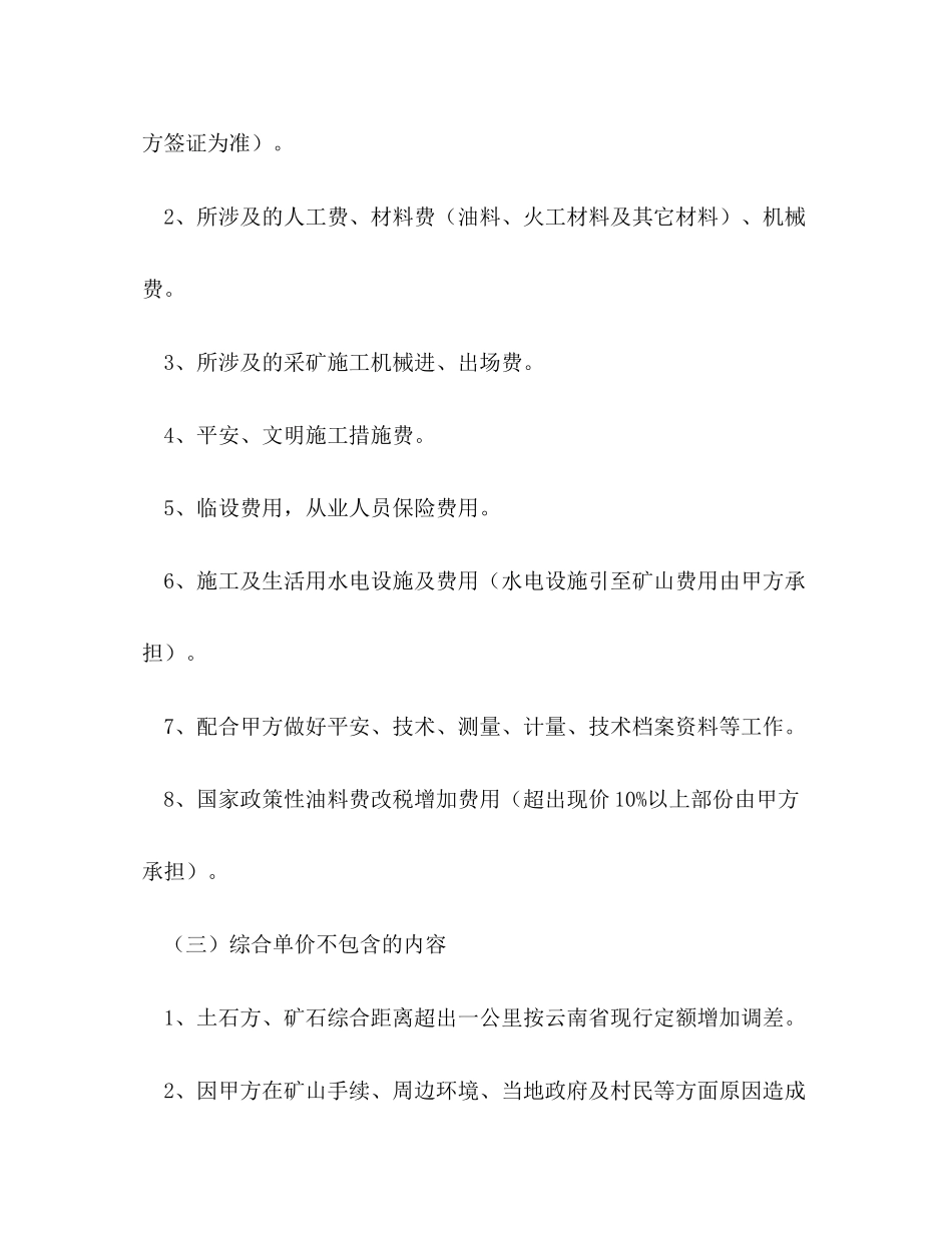 2023年矿山开采施工合同.docx_第3页