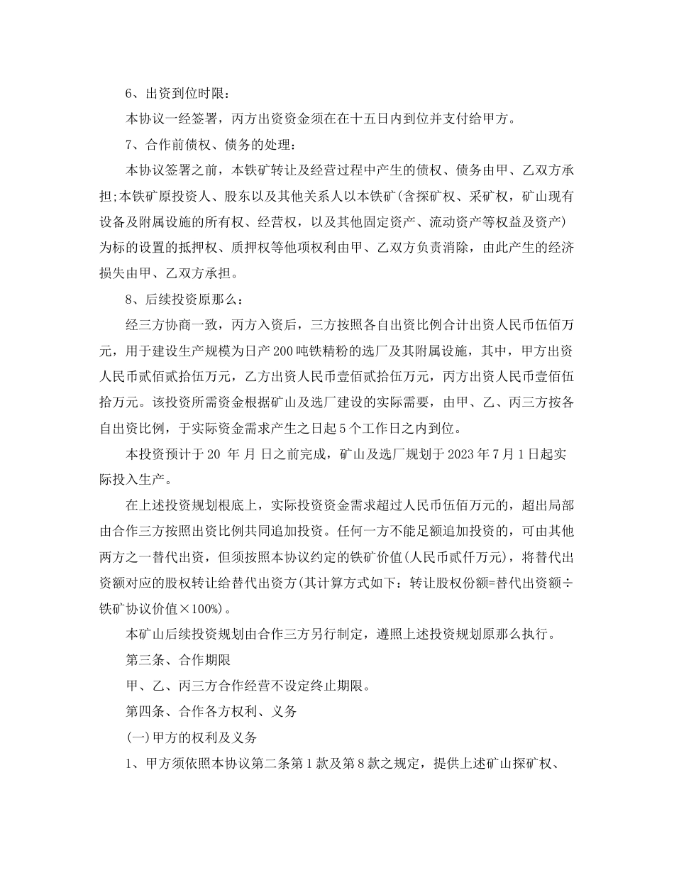 2023年矿山合作开发合同范本2.docx_第3页