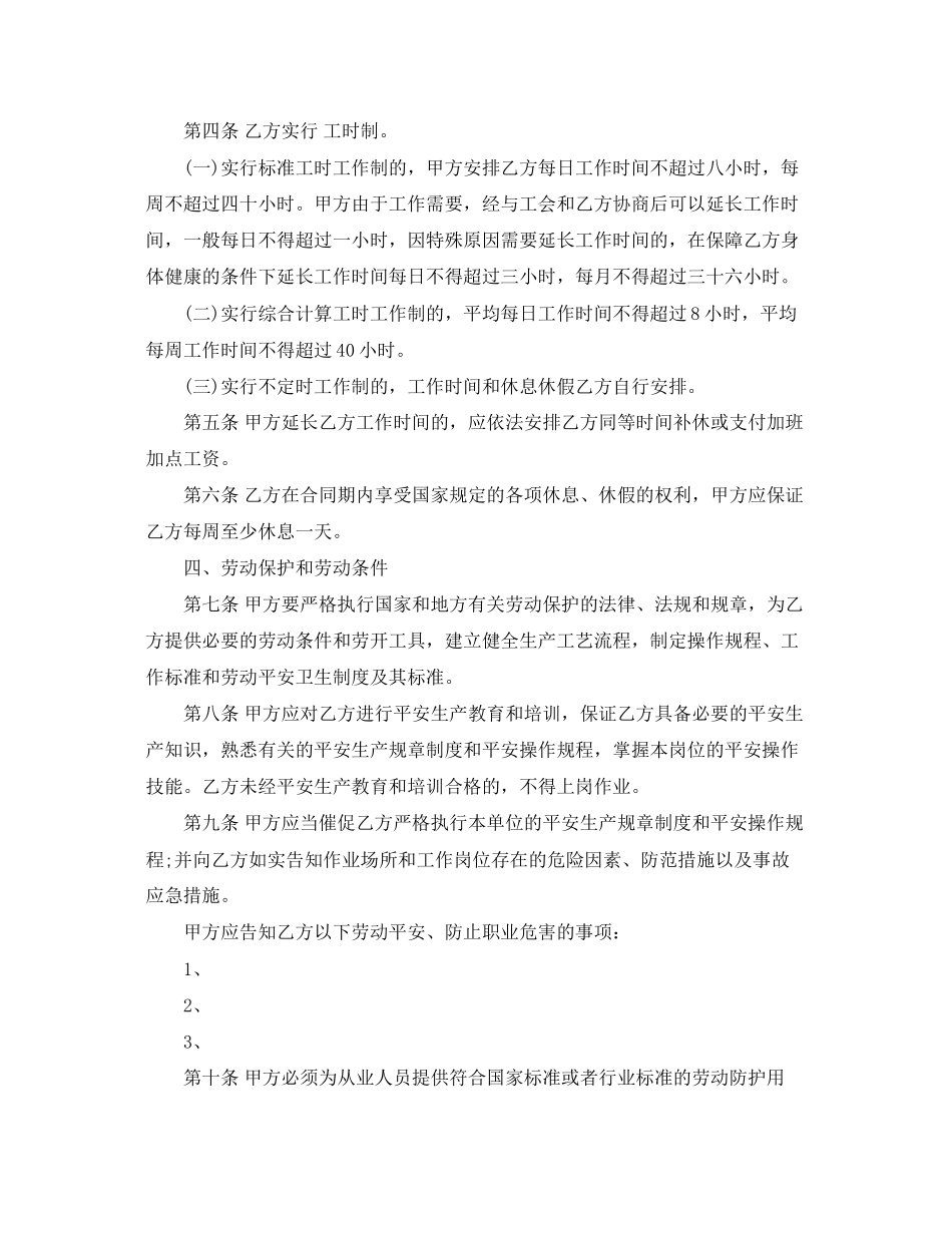 2023年矿山行业劳动合同范本.docx_第2页