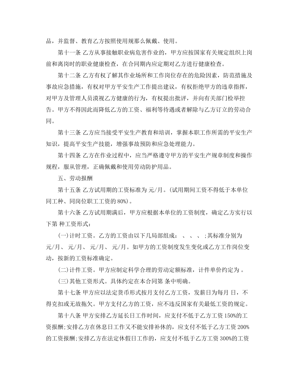 2023年矿山行业劳动合同范本.docx_第3页