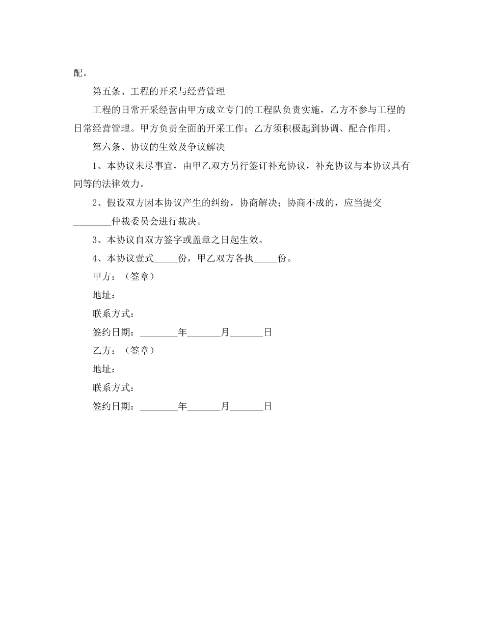 2023年矿山合作开发合同范本.docx_第3页