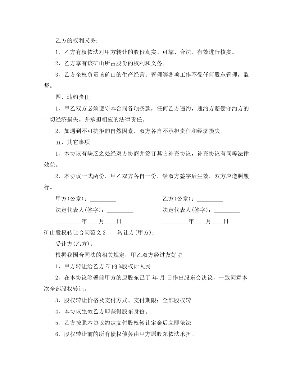 2023年矿山股权转让合同.docx_第2页