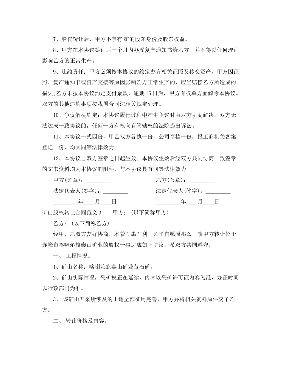 2023年矿山股权转让合同.docx_第3页