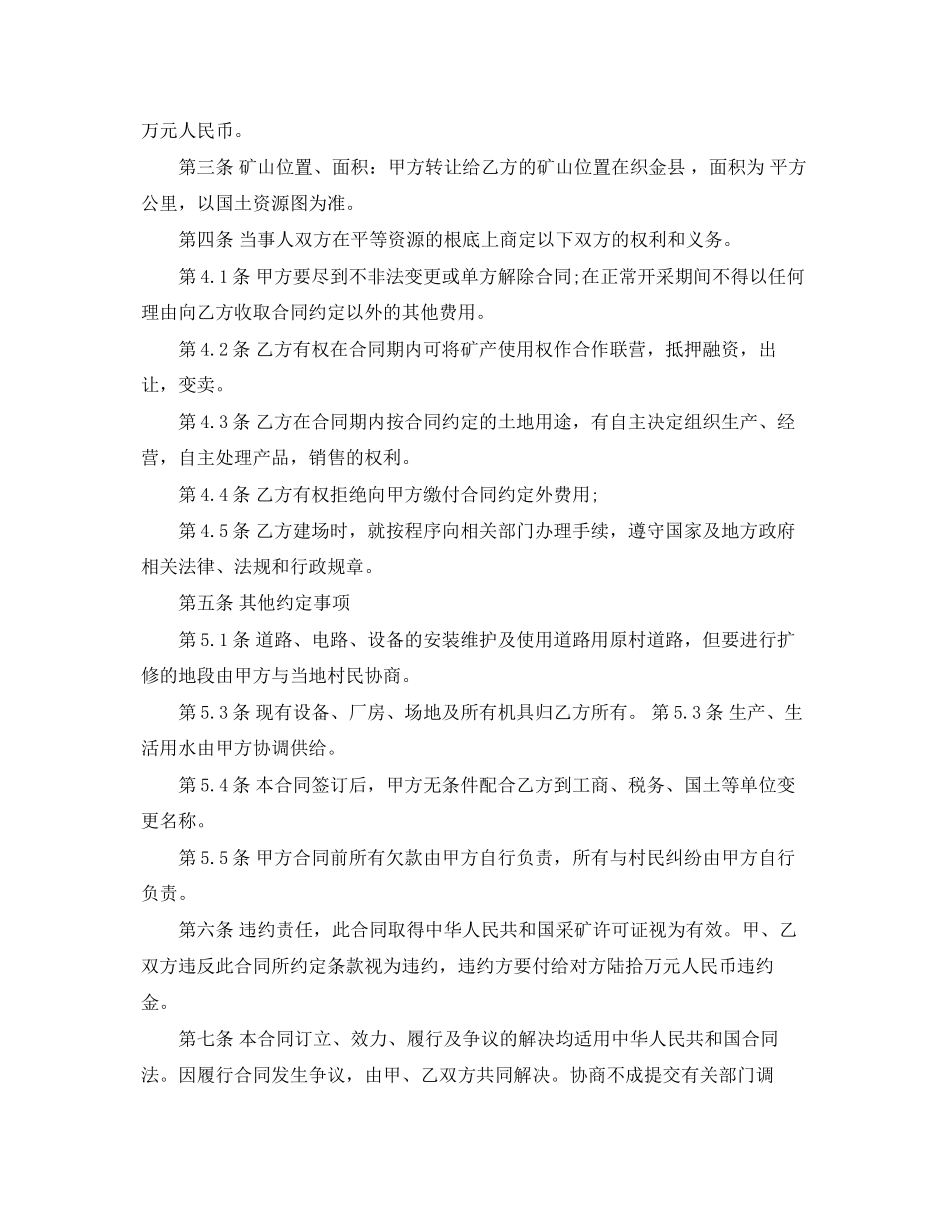 2023年矿山转让合同.docx_第2页