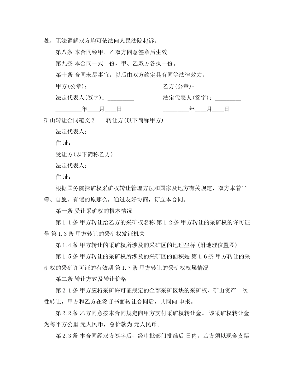 2023年矿山转让合同.docx_第3页