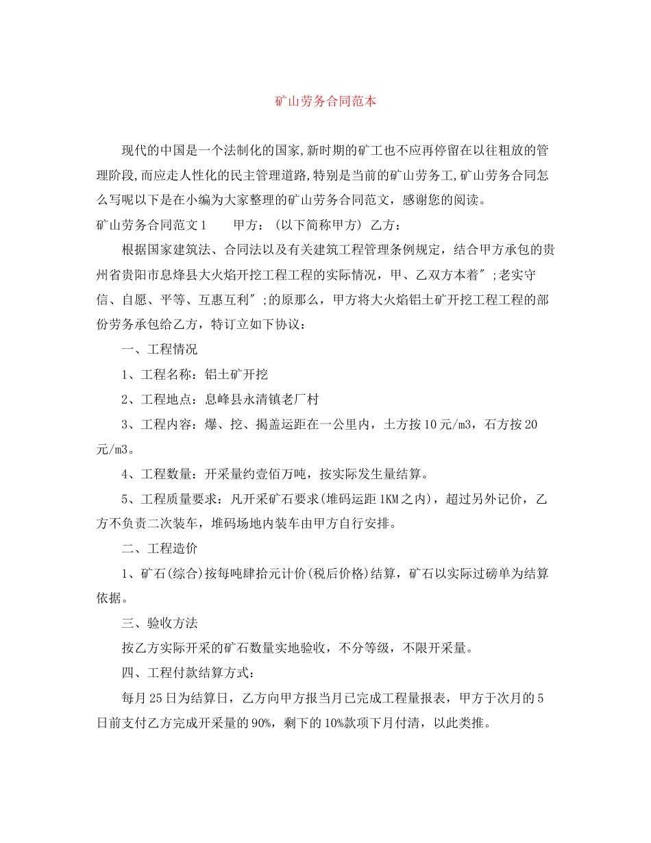 2023年矿山劳务合同范本.docx_第1页