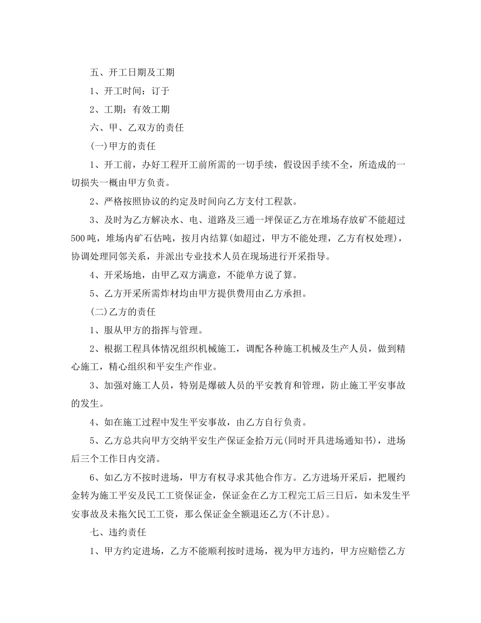 2023年矿山劳务合同范本.docx_第2页