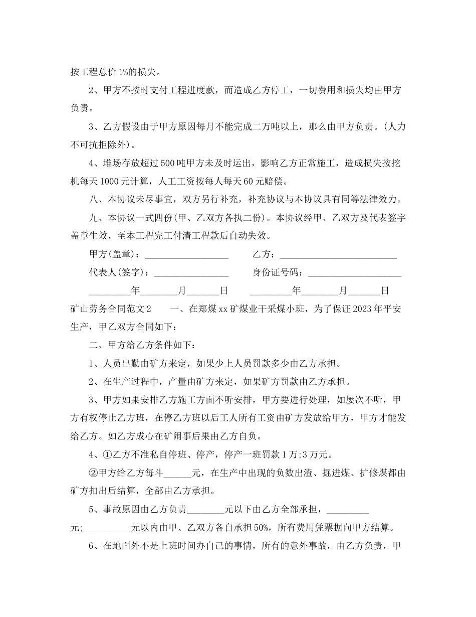 2023年矿山劳务合同范本.docx_第3页