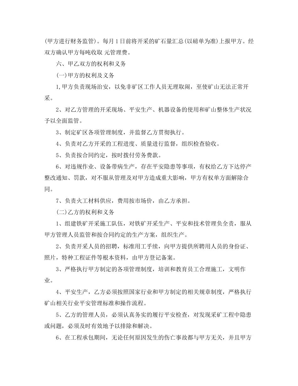 2023年矿山施工开采合同.docx_第2页