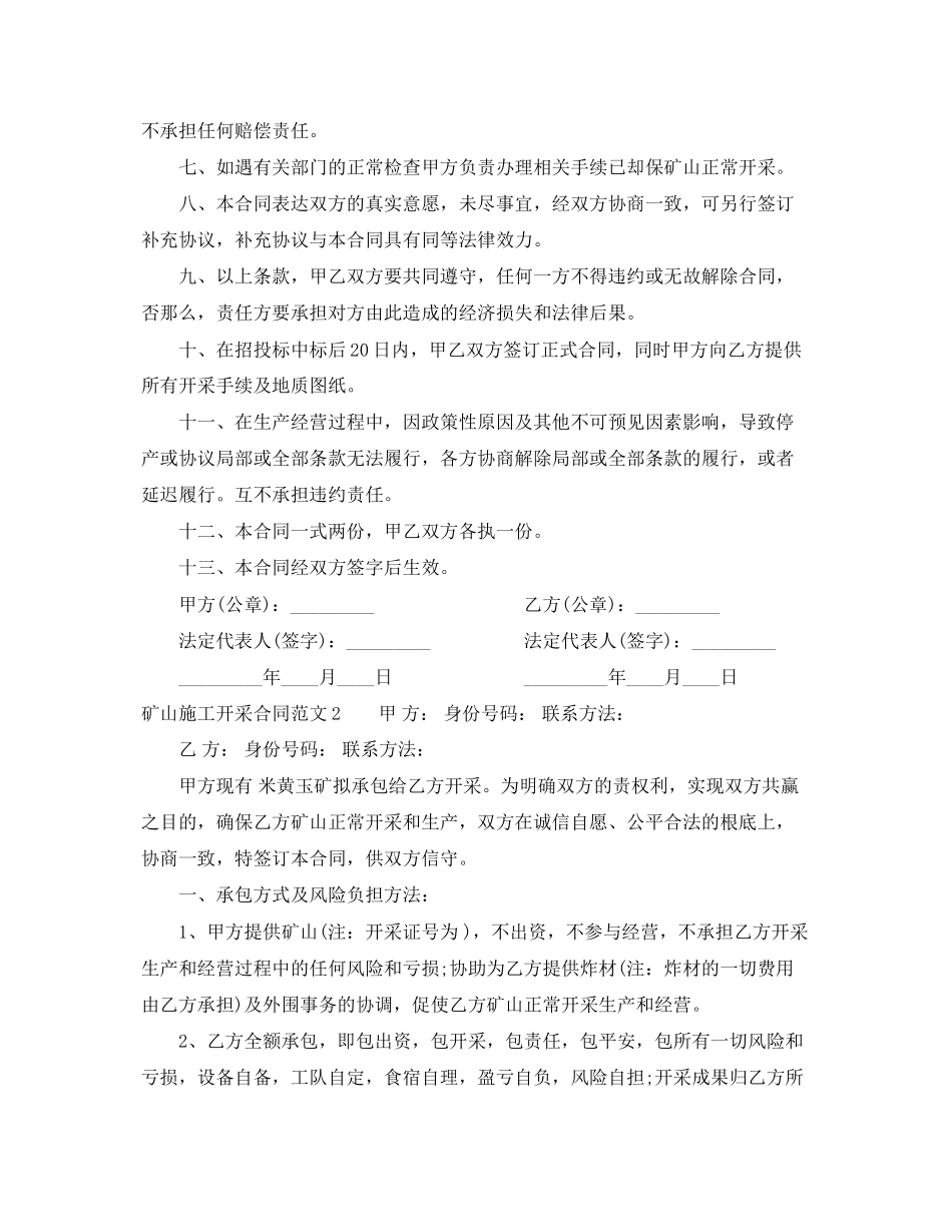 2023年矿山施工开采合同.docx_第3页