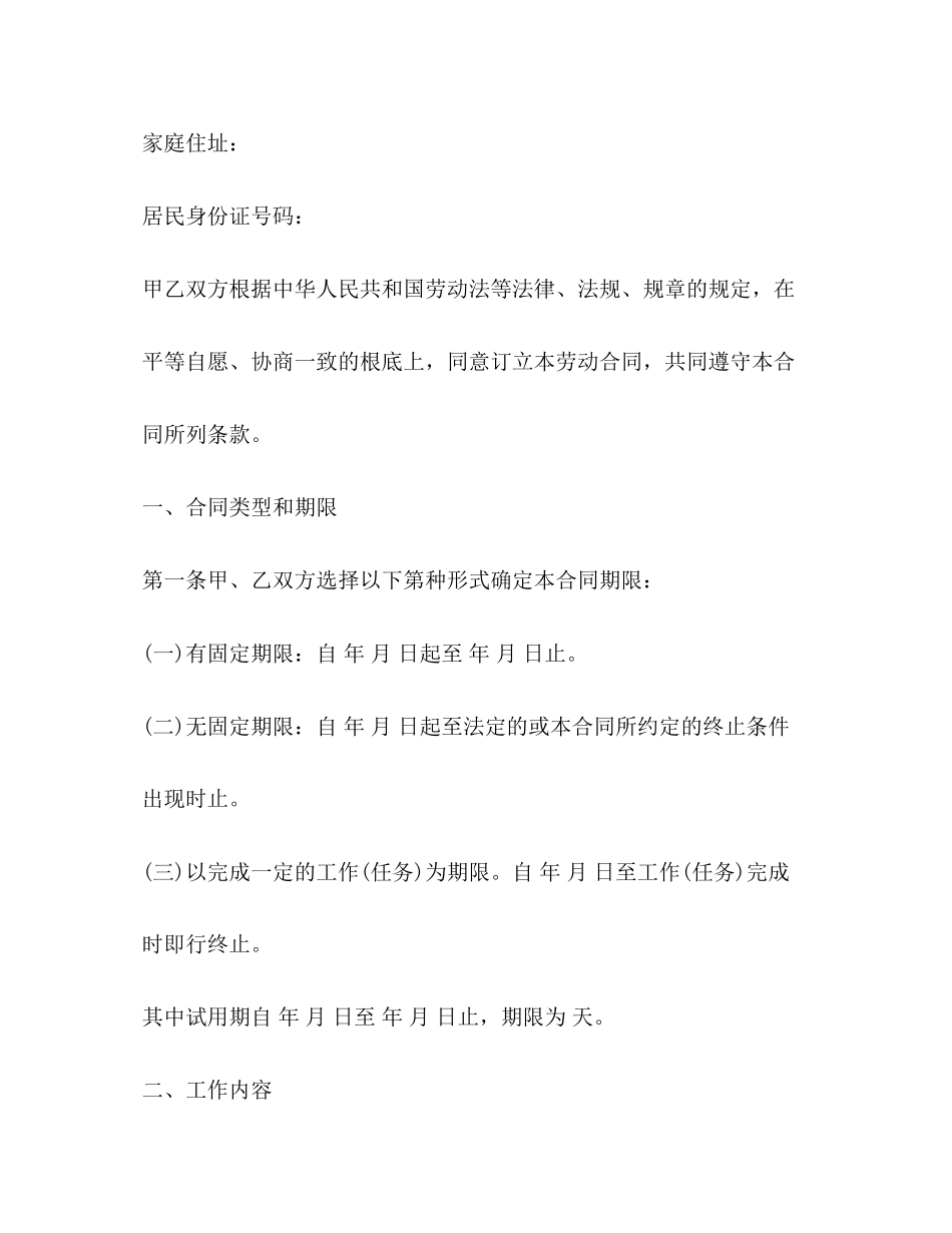 2023年矿山劳动合同范本.docx_第2页