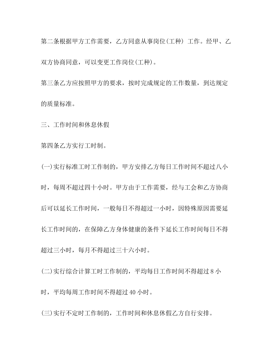 2023年矿山劳动合同范本.docx_第3页