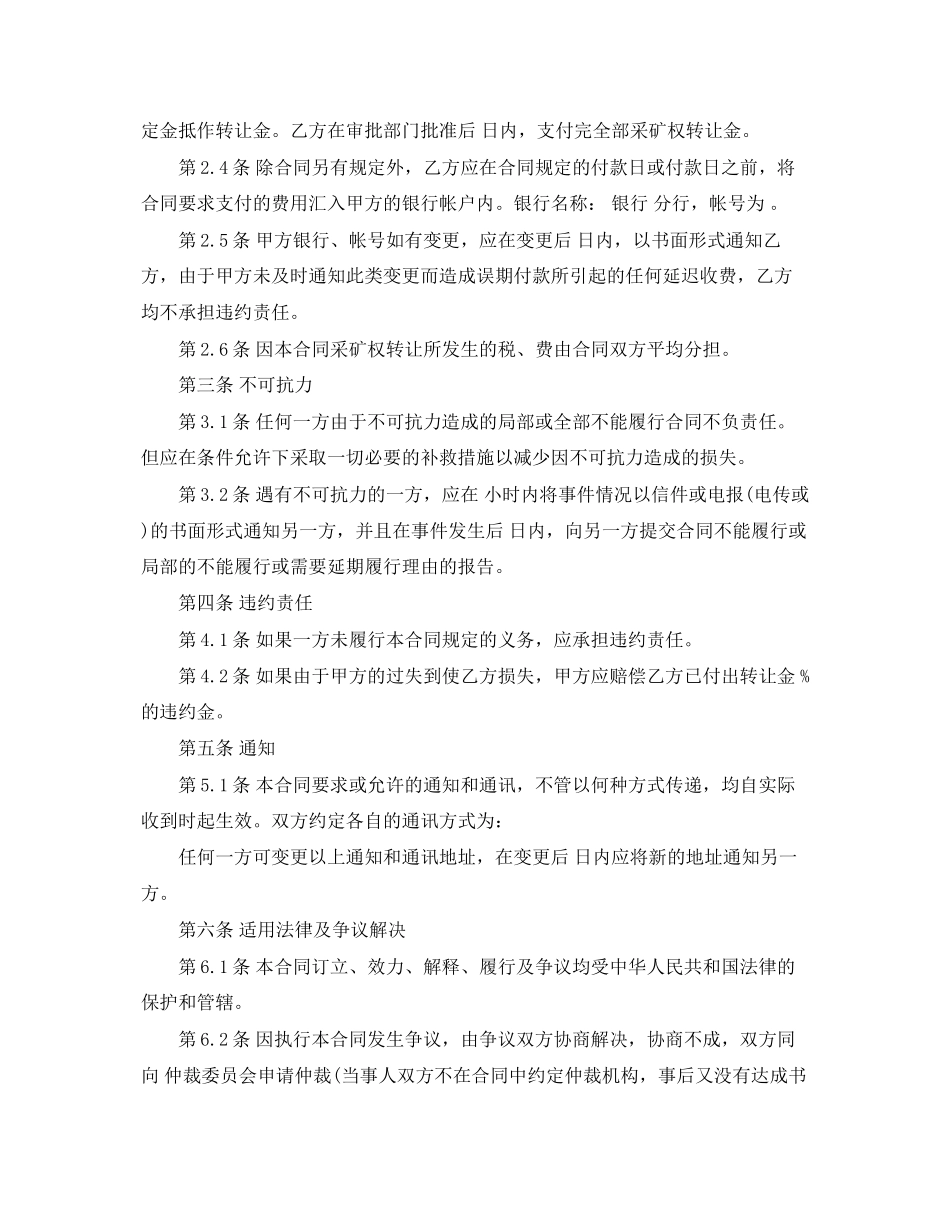 2023年矿山转让合同2.docx_第2页