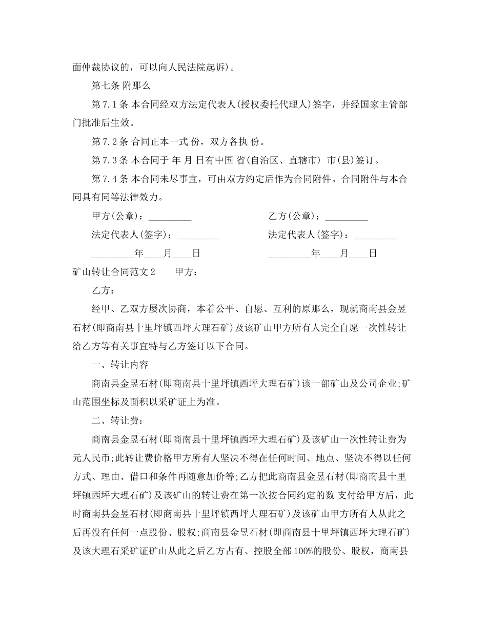 2023年矿山转让合同2.docx_第3页