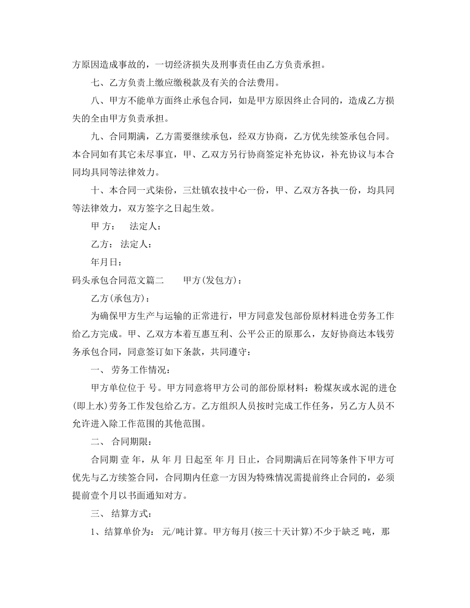 2023年码头承包合同格式.docx_第2页