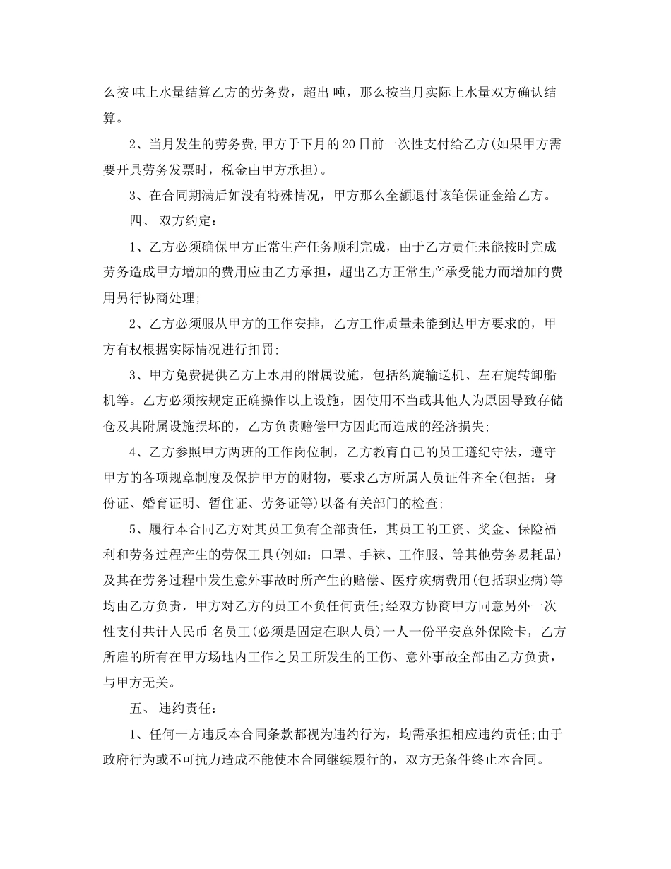 2023年码头承包合同格式.docx_第3页