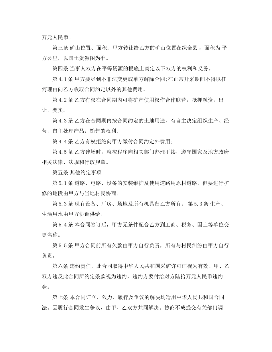 2023年矿山转让合同范本2.docx_第2页