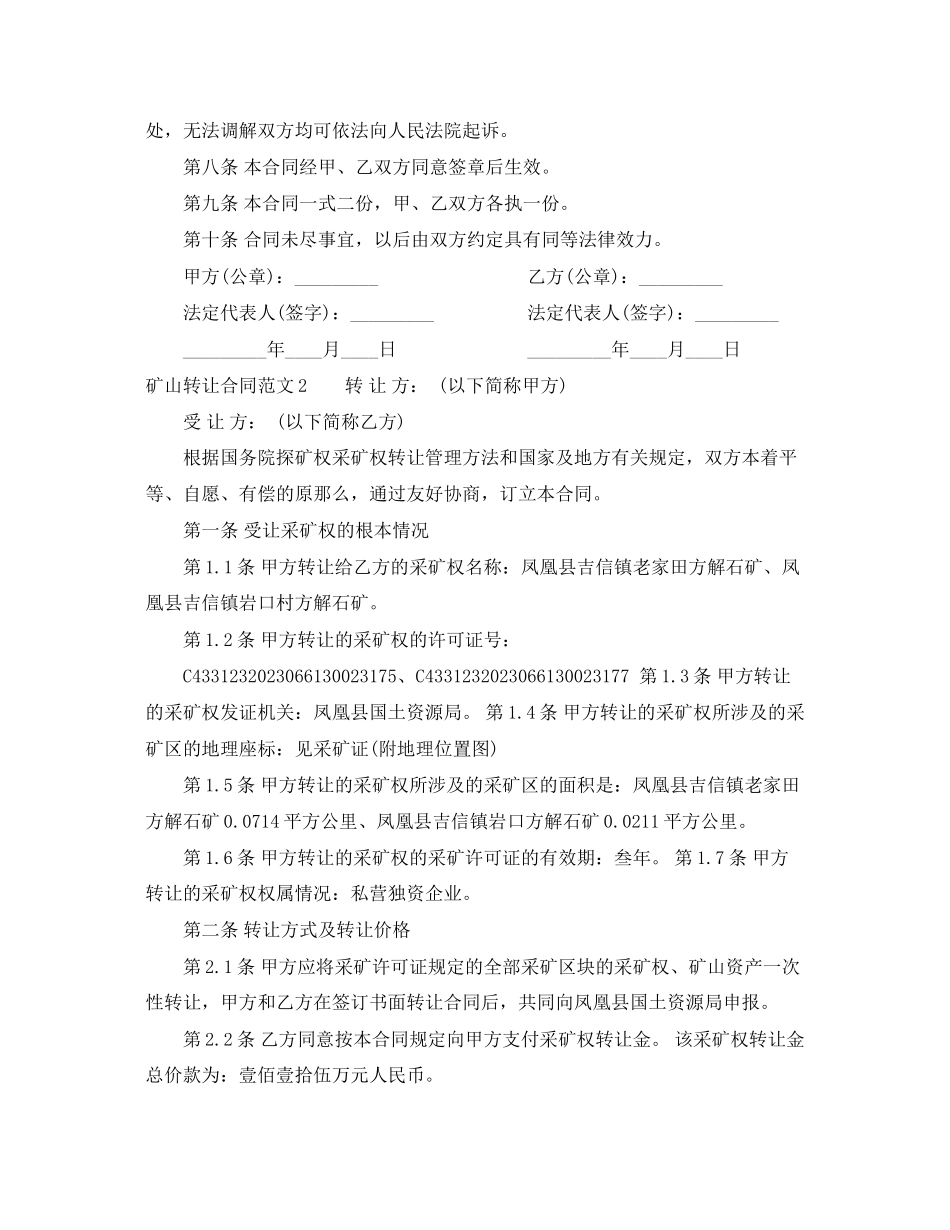2023年矿山转让合同范本2.docx_第3页