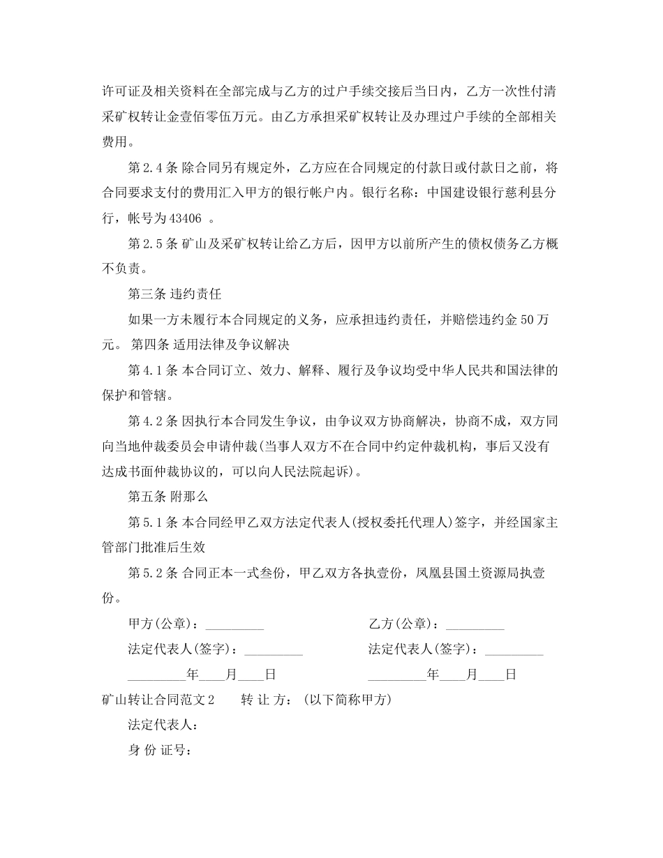 2023年矿山转让合同范本.docx_第2页
